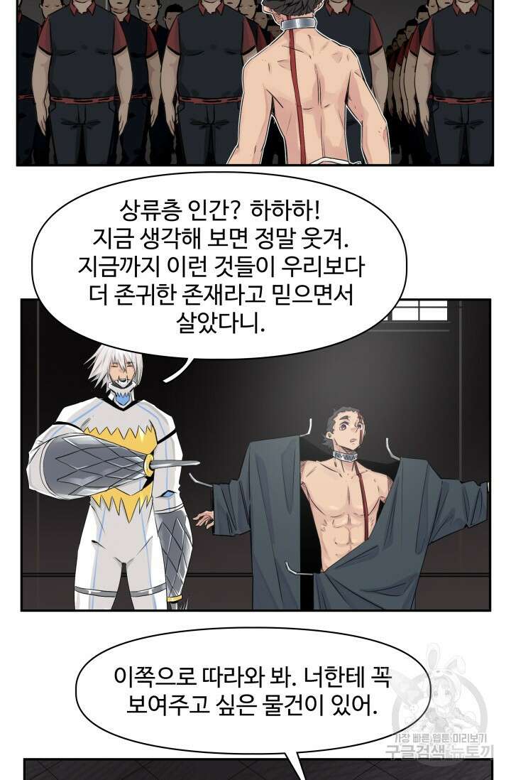 최강 초능력자가 힘을 숨김 28화 6