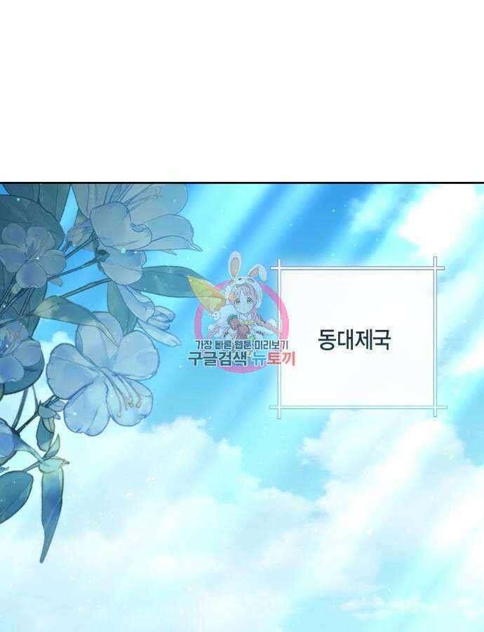 재혼 황후 145화 1
