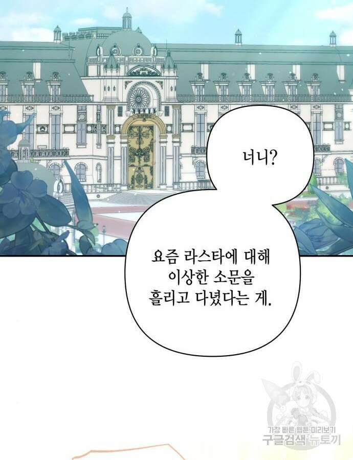 재혼 황후 145화 2