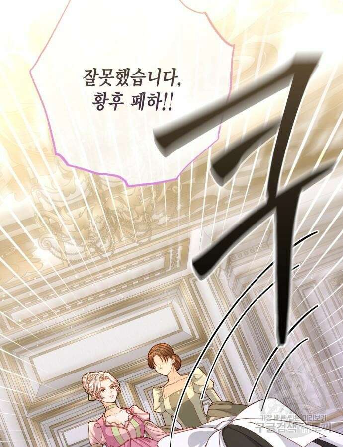 재혼 황후 145화 3