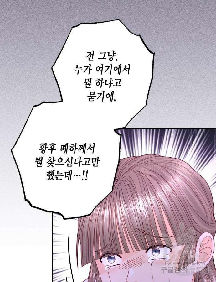 재혼 황후 145화 5
