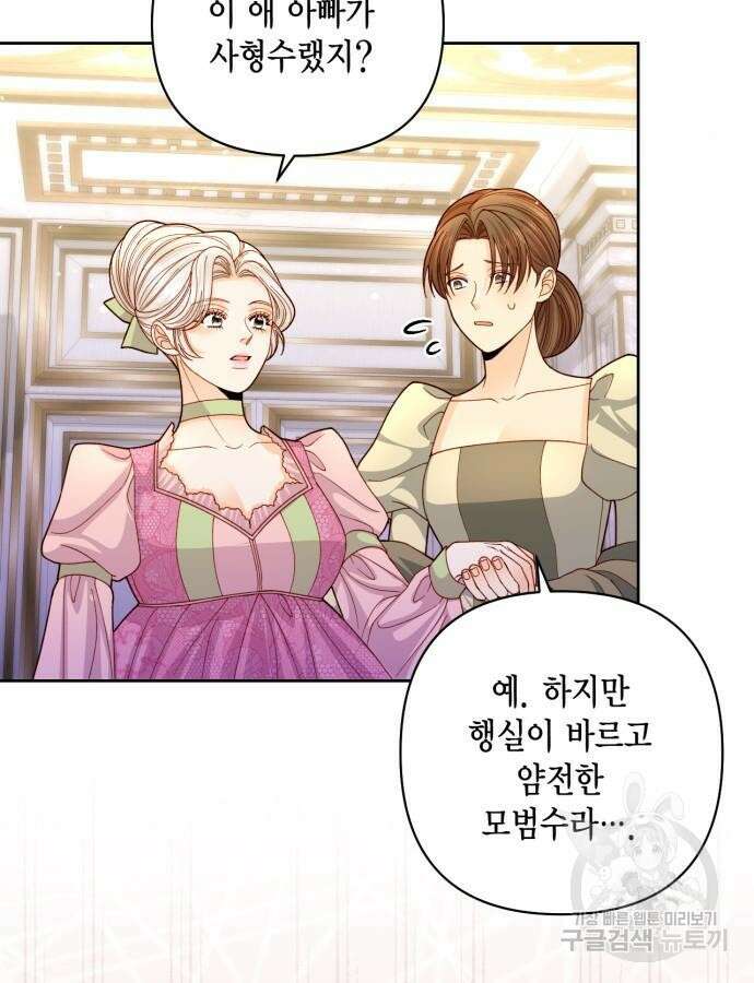 재혼 황후 145화 7