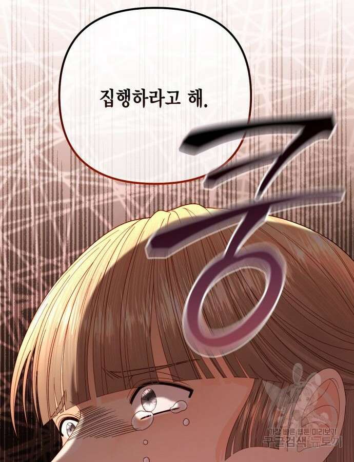 재혼 황후 145화 8