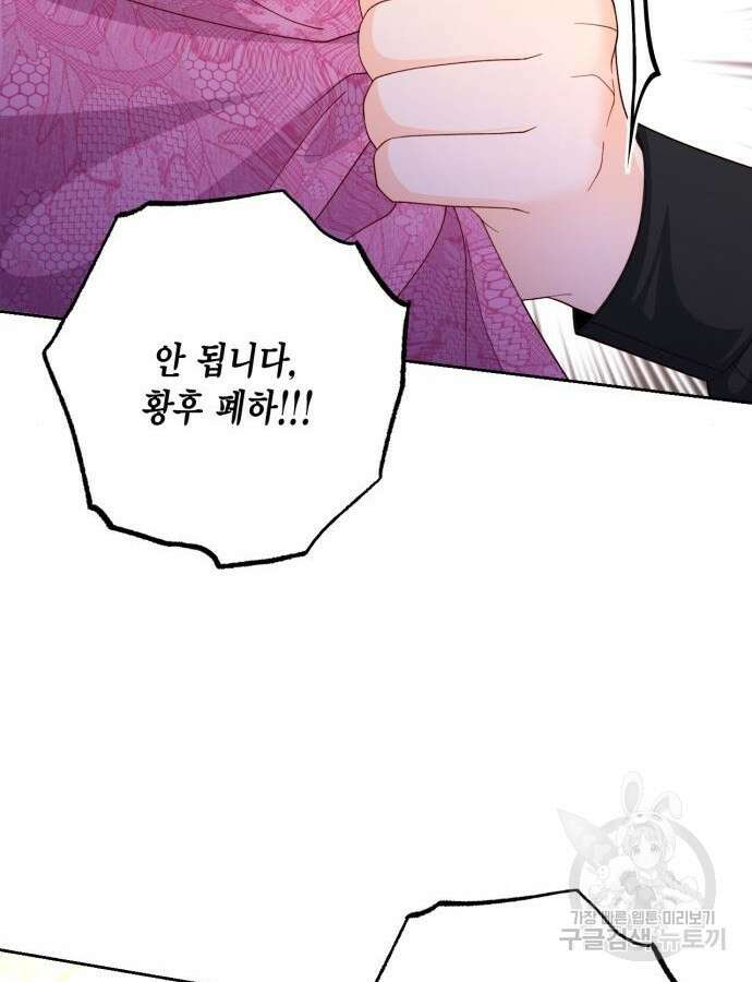재혼 황후 145화 11