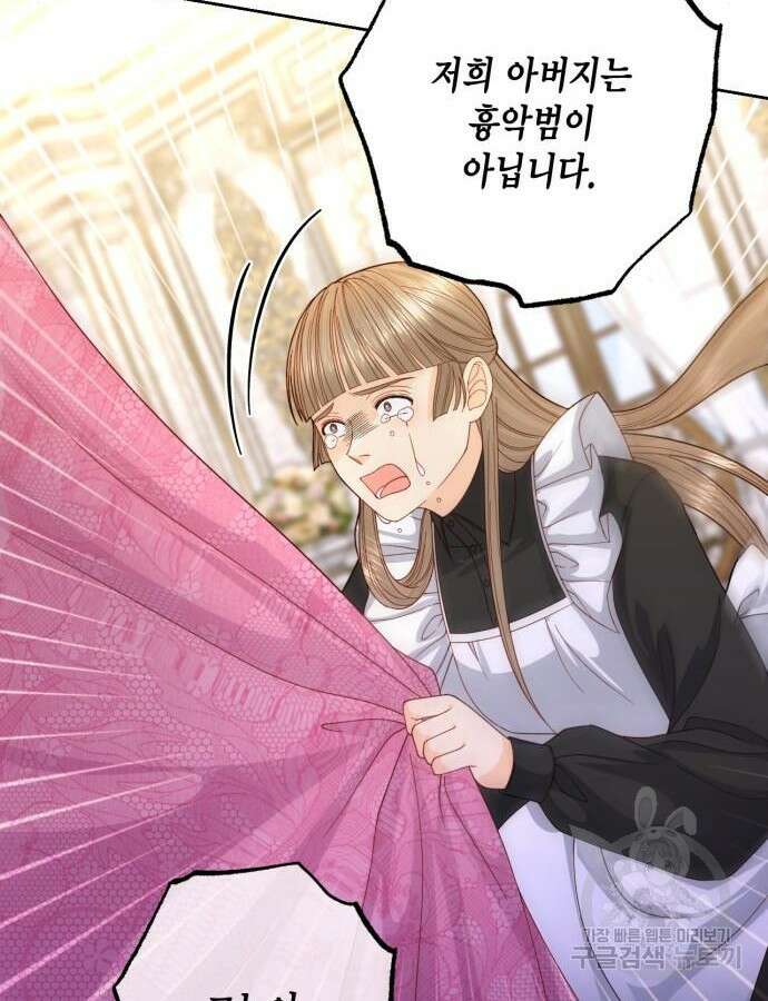 재혼 황후 145화 12