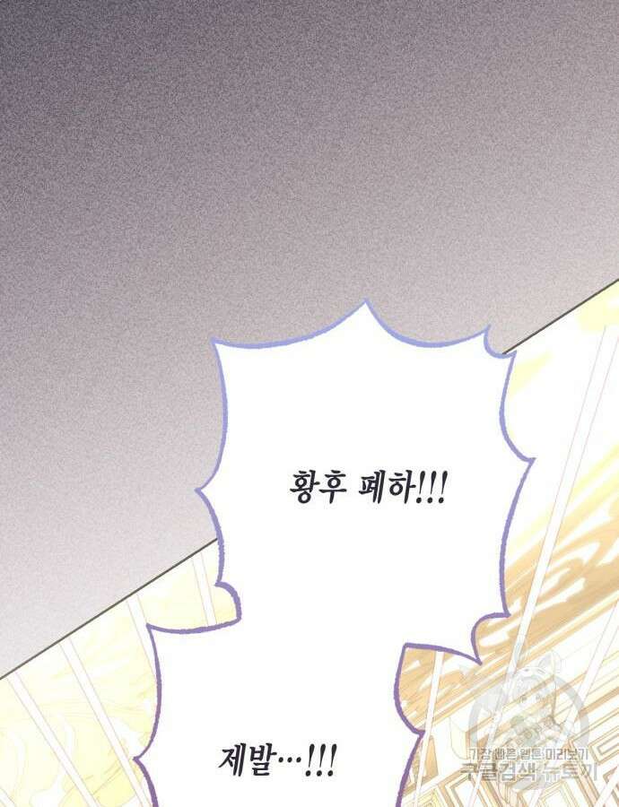재혼 황후 145화 18