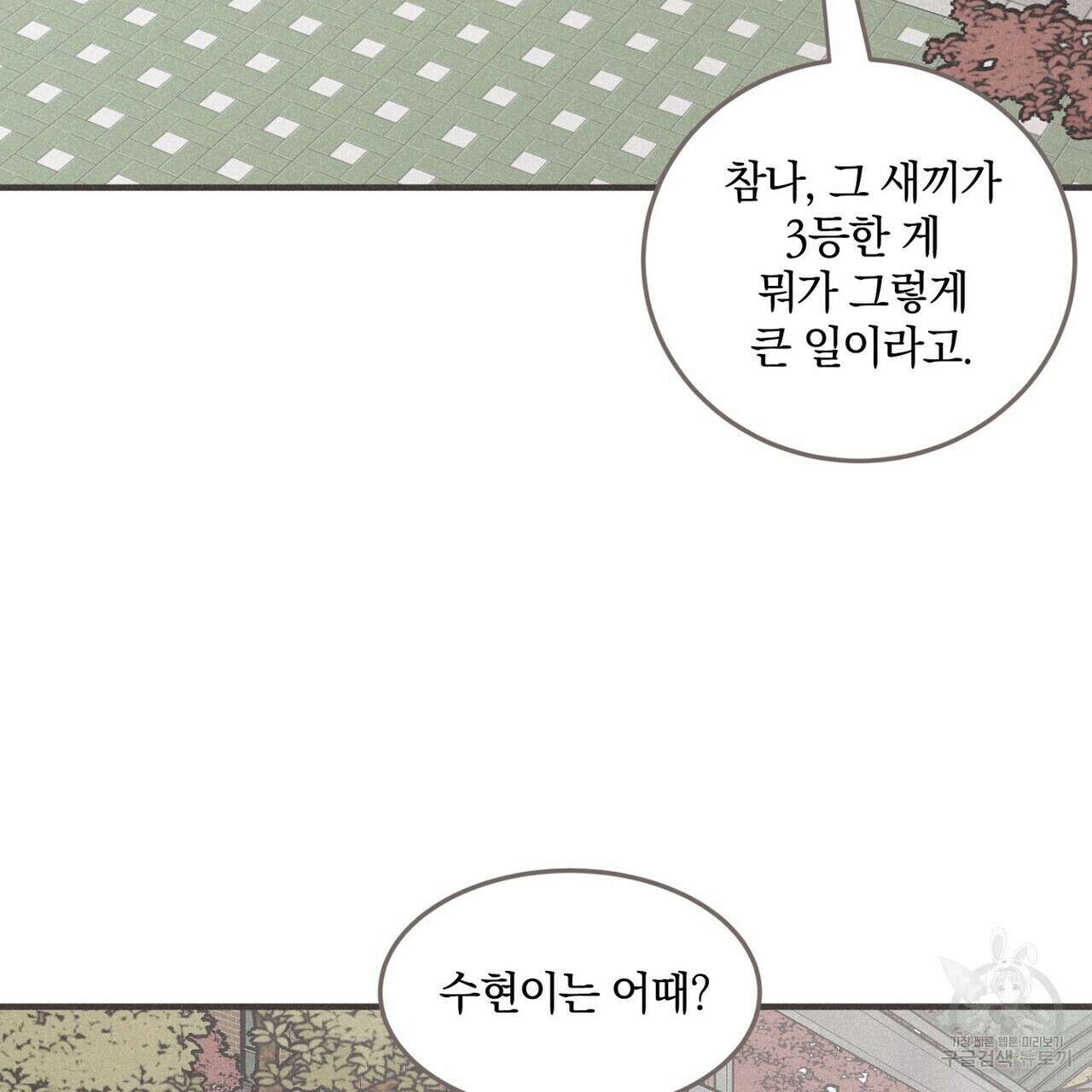 체크 메이트 외전 7화 7