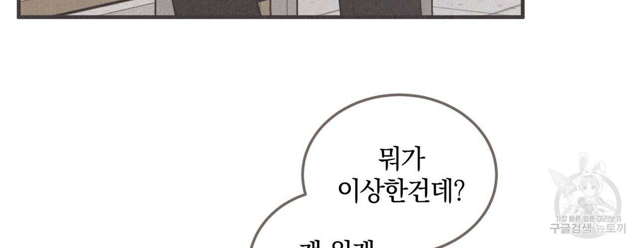 체크 메이트 외전 7화 12