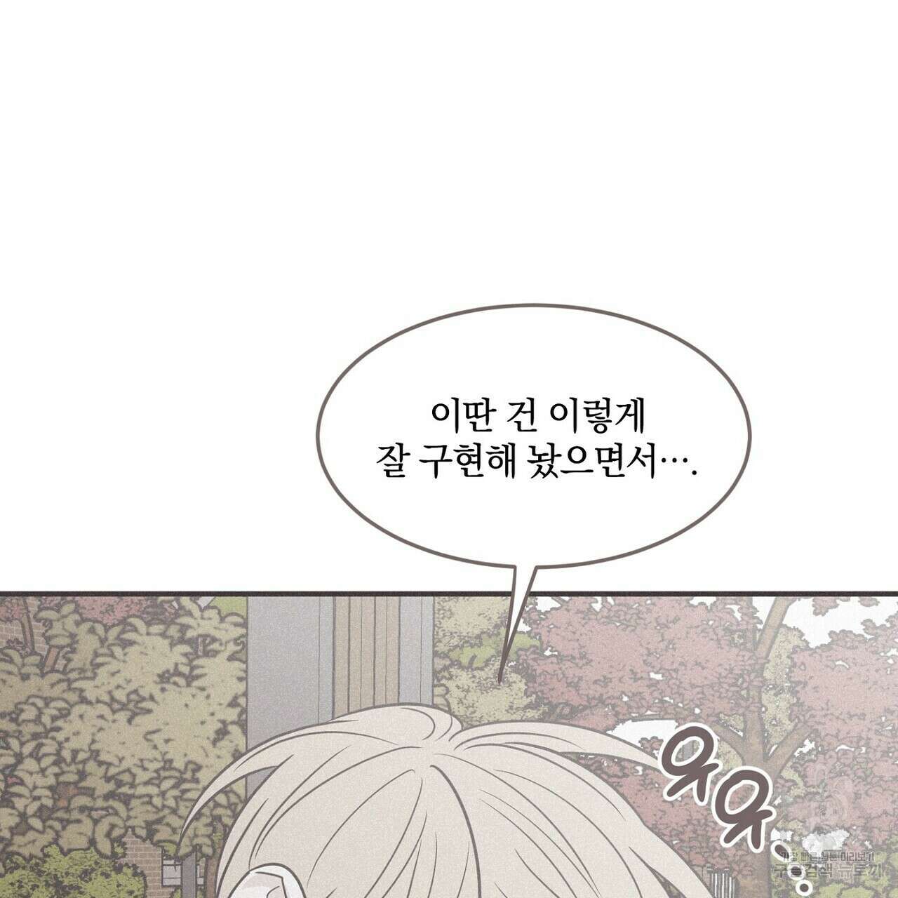체크 메이트 외전 7화 25