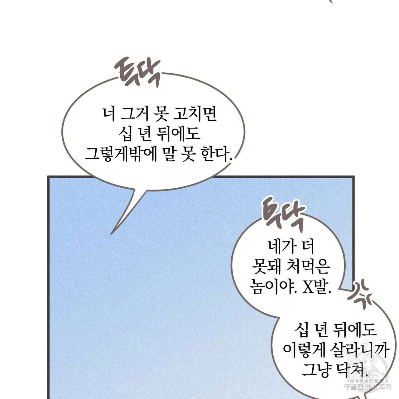 체크 메이트 외전 7화 35