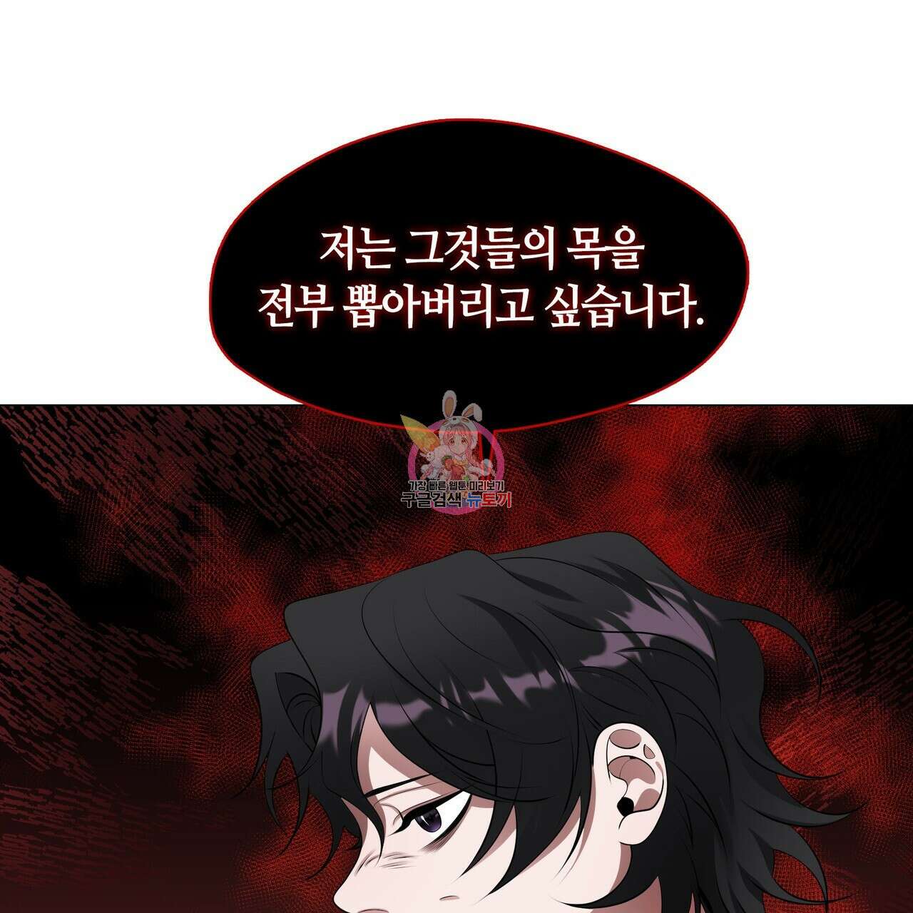 마교 교주를 애지중지 키웠다 4화 1
