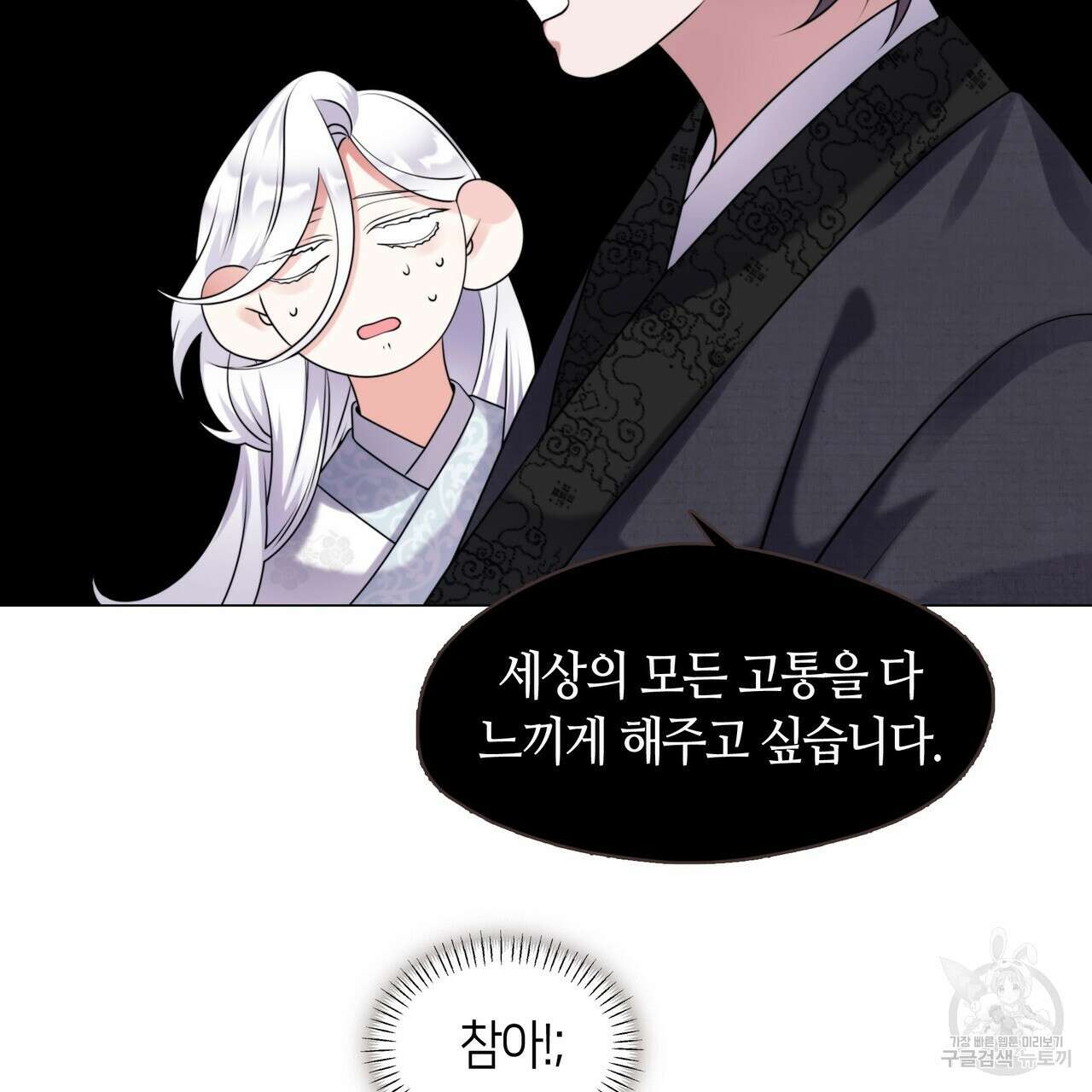 마교 교주를 애지중지 키웠다 4화 5