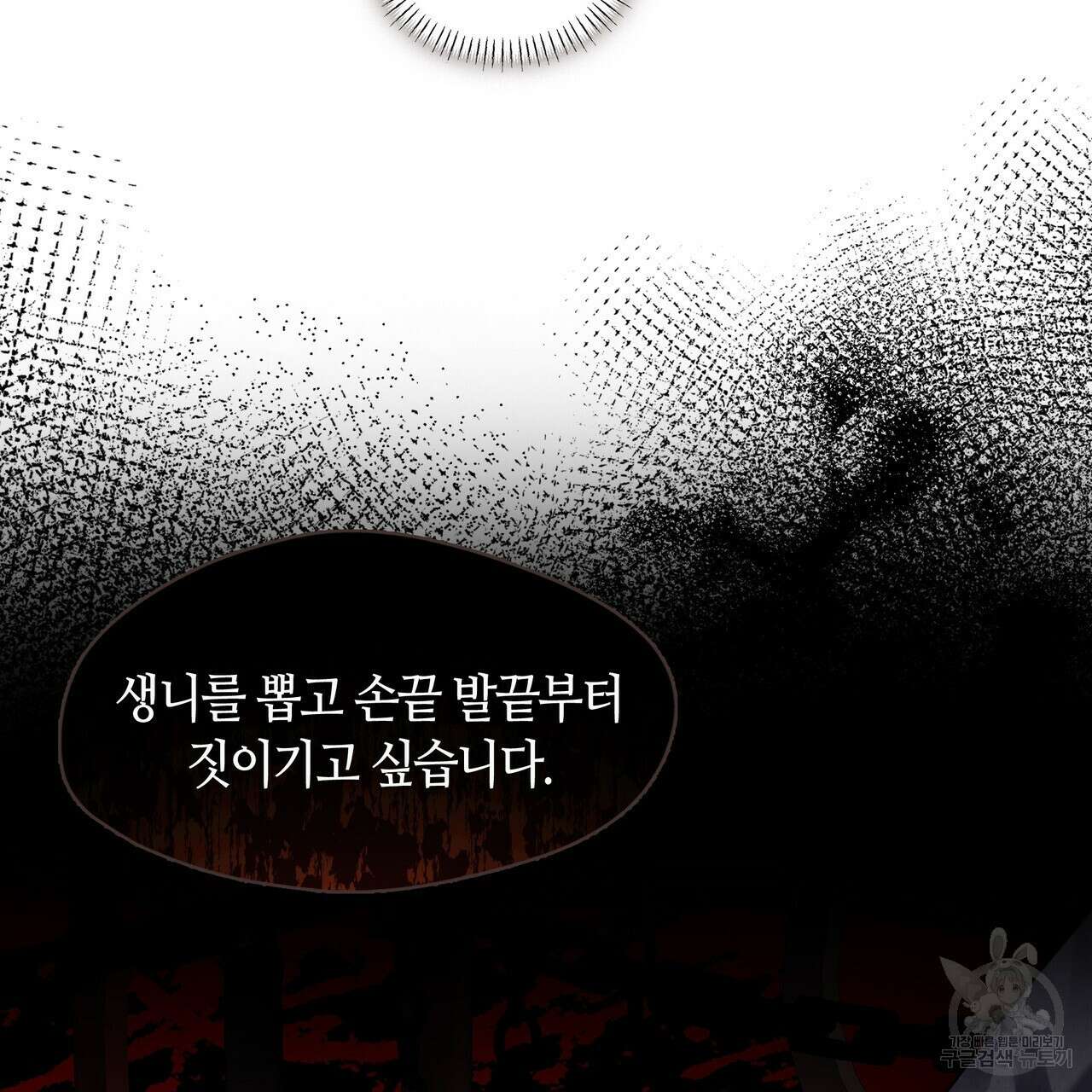 마교 교주를 애지중지 키웠다 4화 6