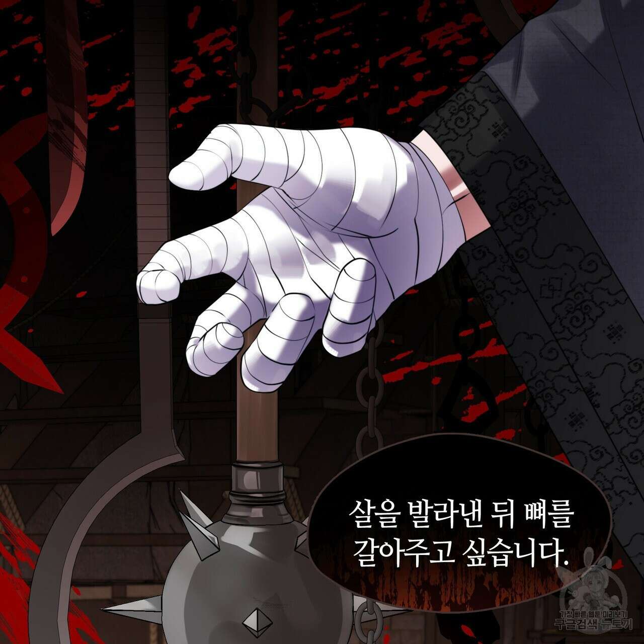 마교 교주를 애지중지 키웠다 4화 7