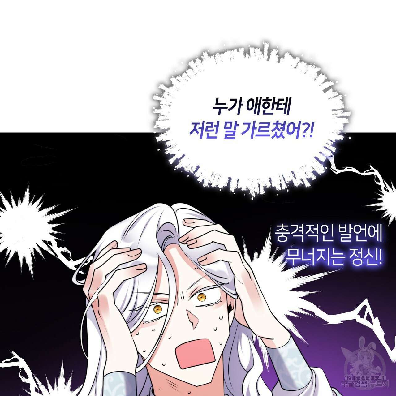 마교 교주를 애지중지 키웠다 4화 11