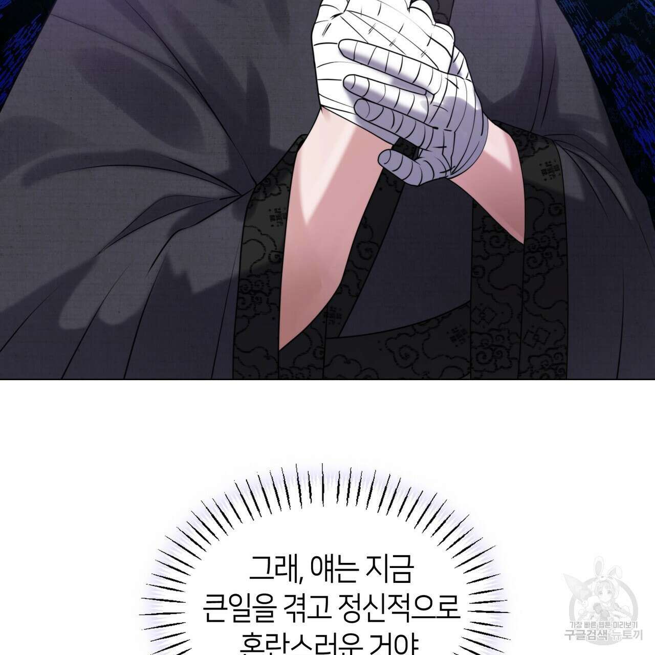 마교 교주를 애지중지 키웠다 4화 17