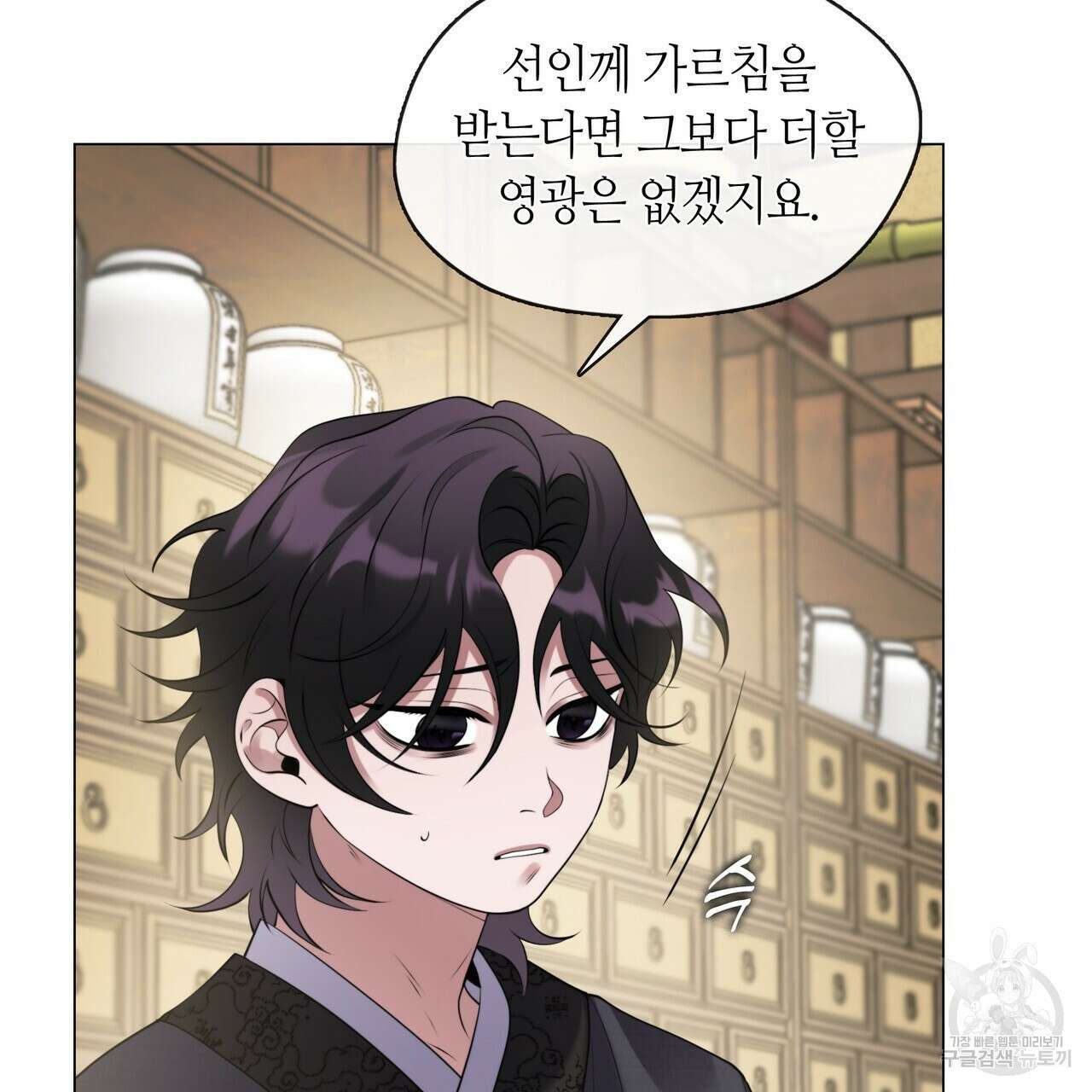 마교 교주를 애지중지 키웠다 4화 23