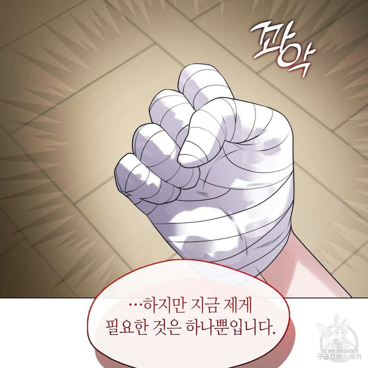 마교 교주를 애지중지 키웠다 4화 25