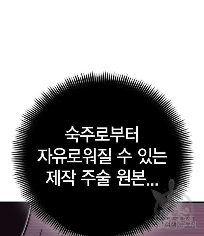 신컨의 원 코인 클리어 35화 30