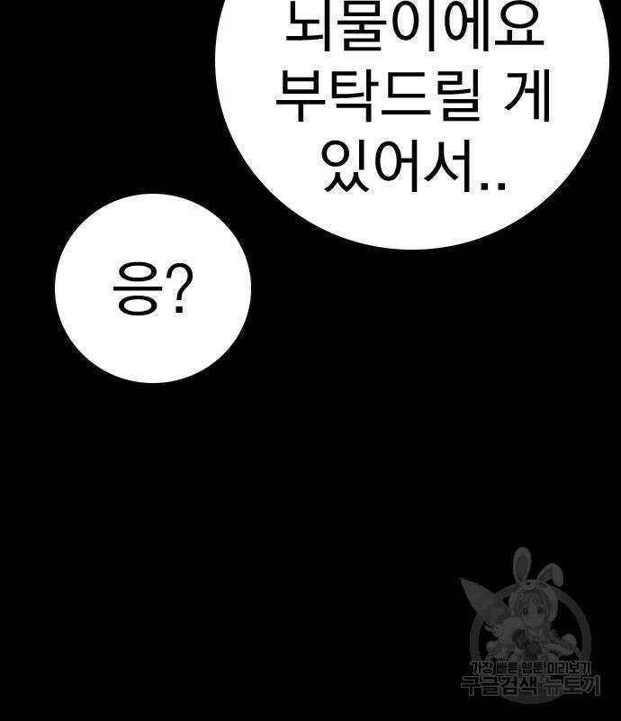죽지 않으려면 시즌2 30화 12