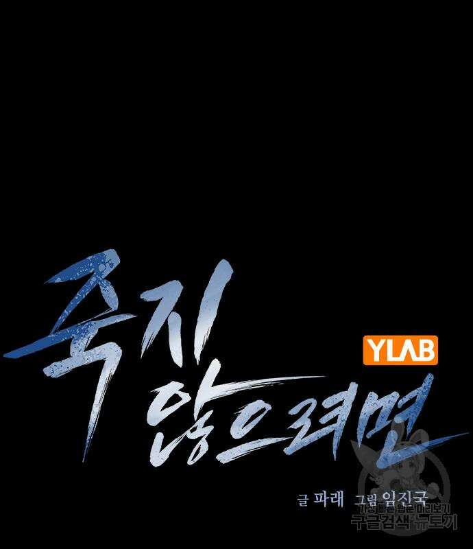 죽지 않으려면 시즌2 30화 28