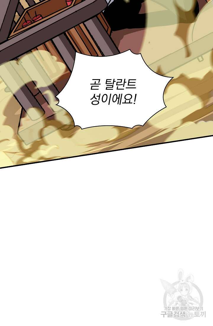 그땐 득템인 줄 몰랐다 18화 3