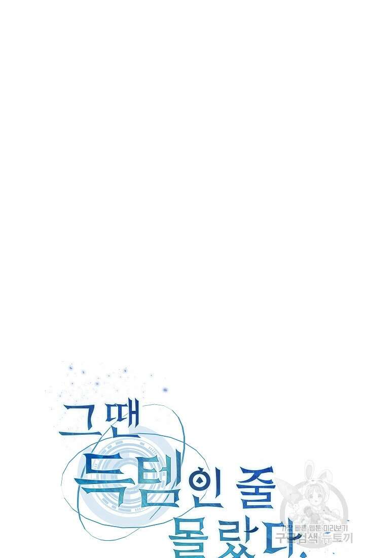 그땐 득템인 줄 몰랐다 18화 19