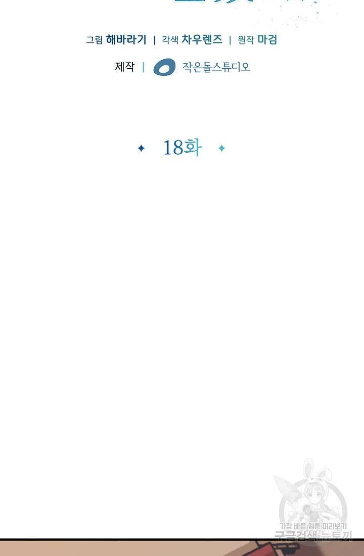 그땐 득템인 줄 몰랐다 18화 20