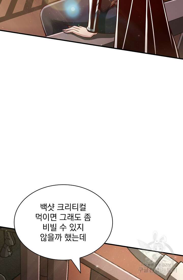 그땐 득템인 줄 몰랐다 18화 24