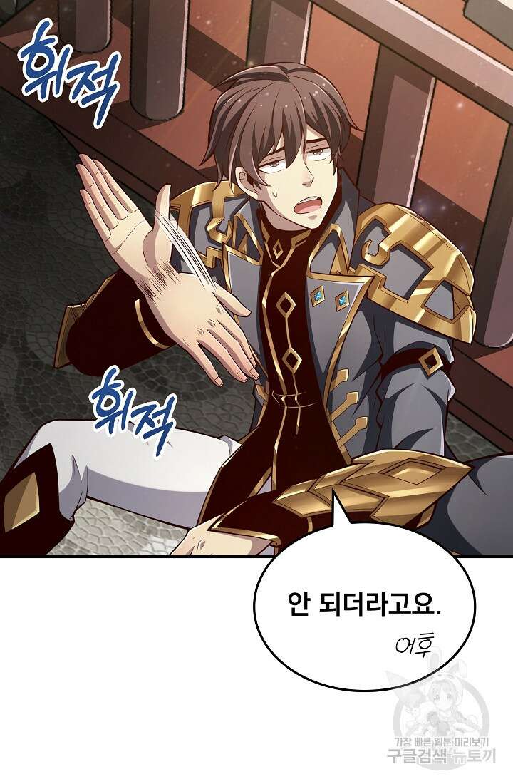 그땐 득템인 줄 몰랐다 18화 25