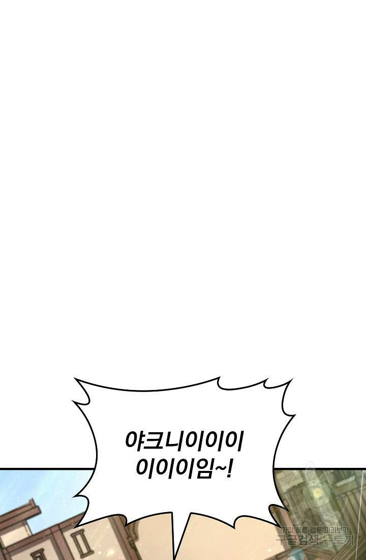 그땐 득템인 줄 몰랐다 18화 26