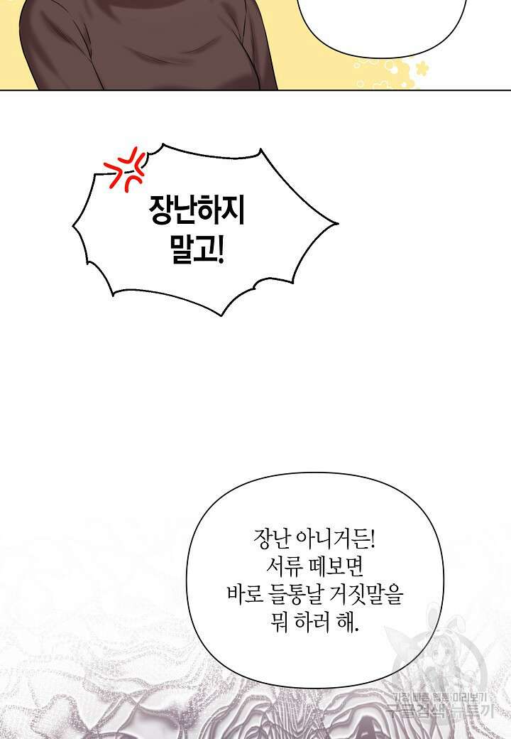 겹사돈 사기단 2화 4