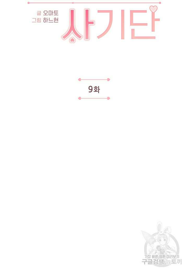 겹사돈 사기단 9화 10