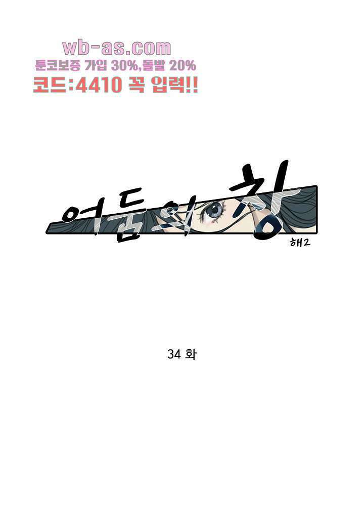 어둠의 창 34화 1
