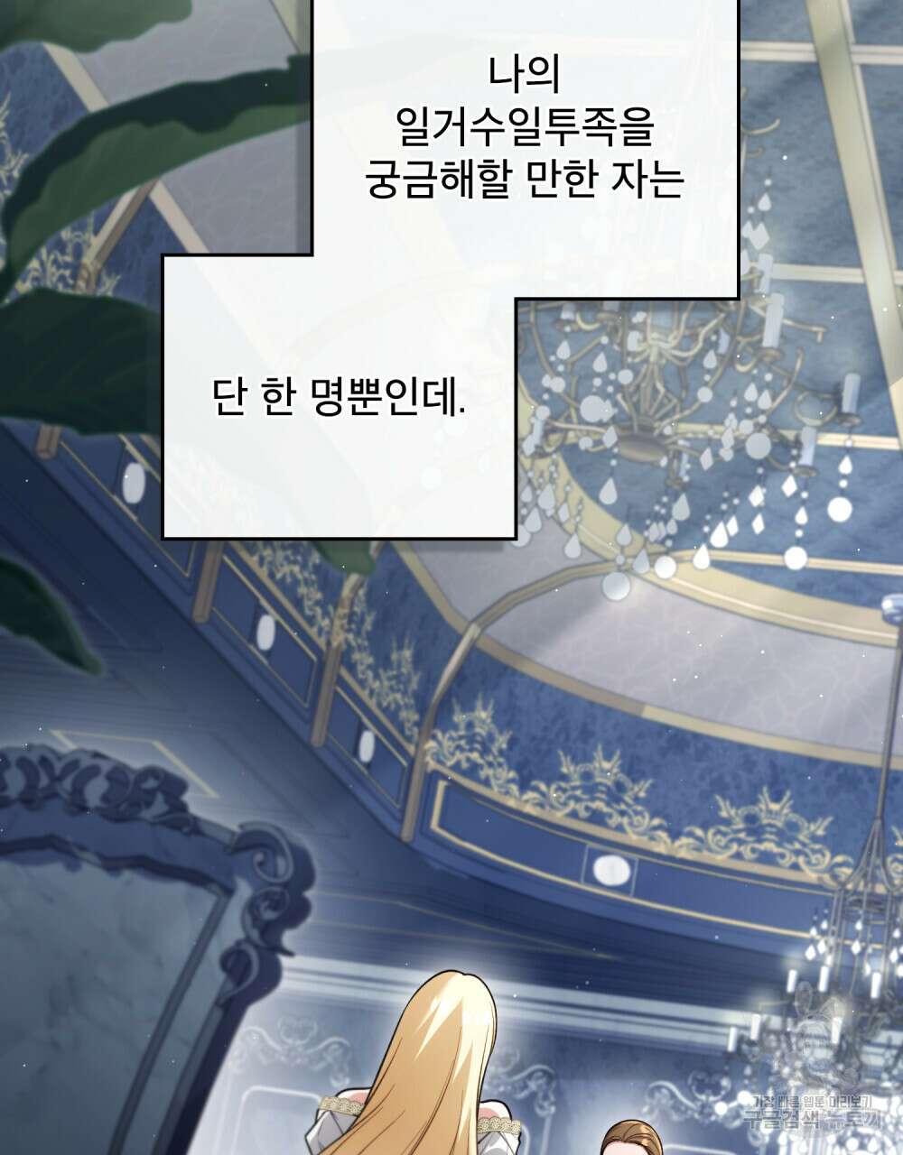 상냥한 원수와의 정략결혼 22화 3