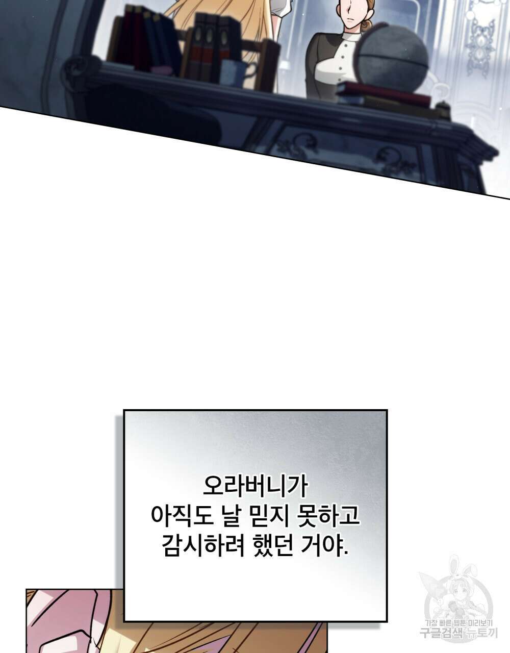 상냥한 원수와의 정략결혼 22화 4