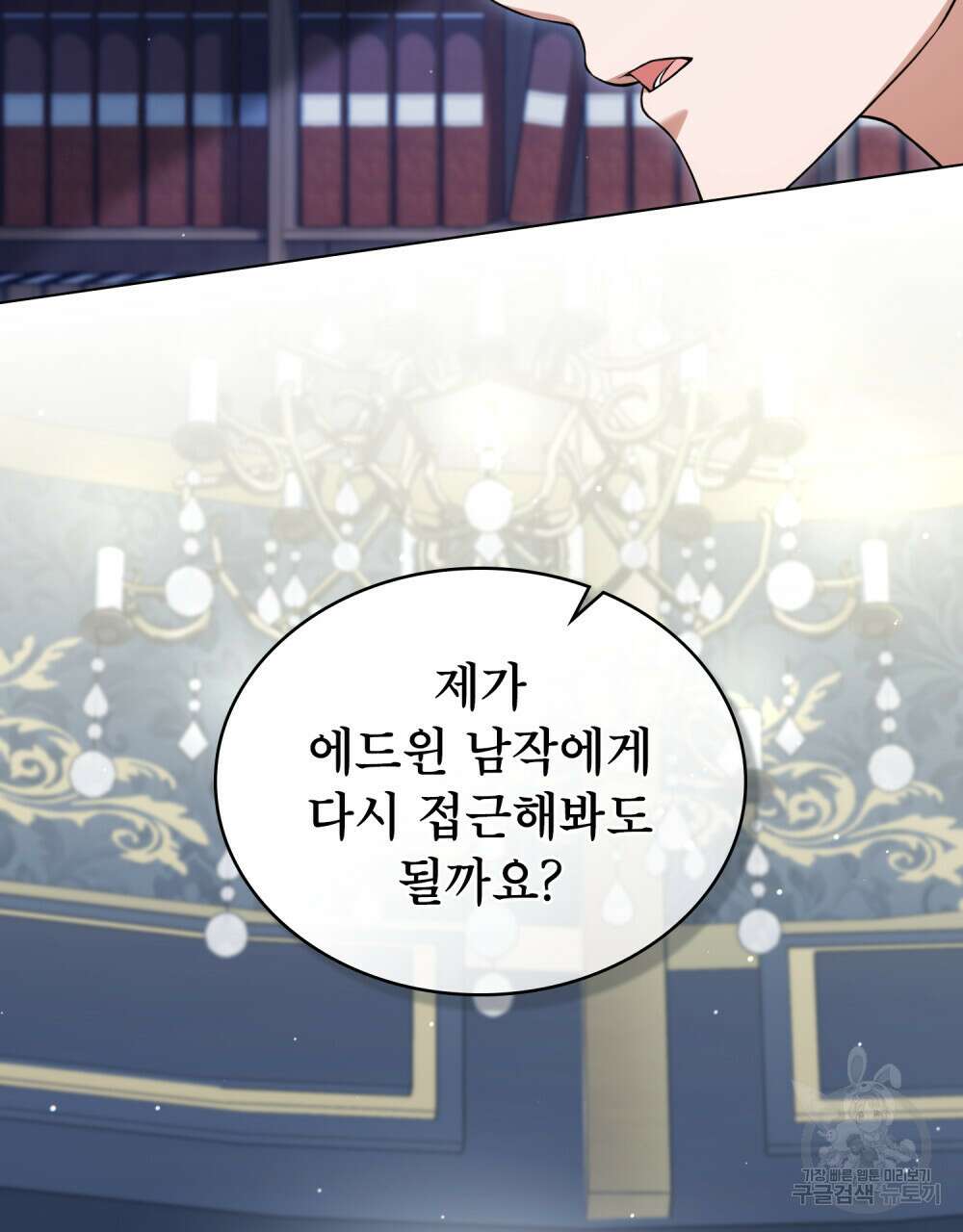 상냥한 원수와의 정략결혼 22화 10