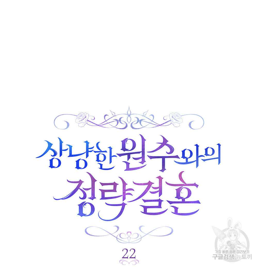 상냥한 원수와의 정략결혼 22화 13