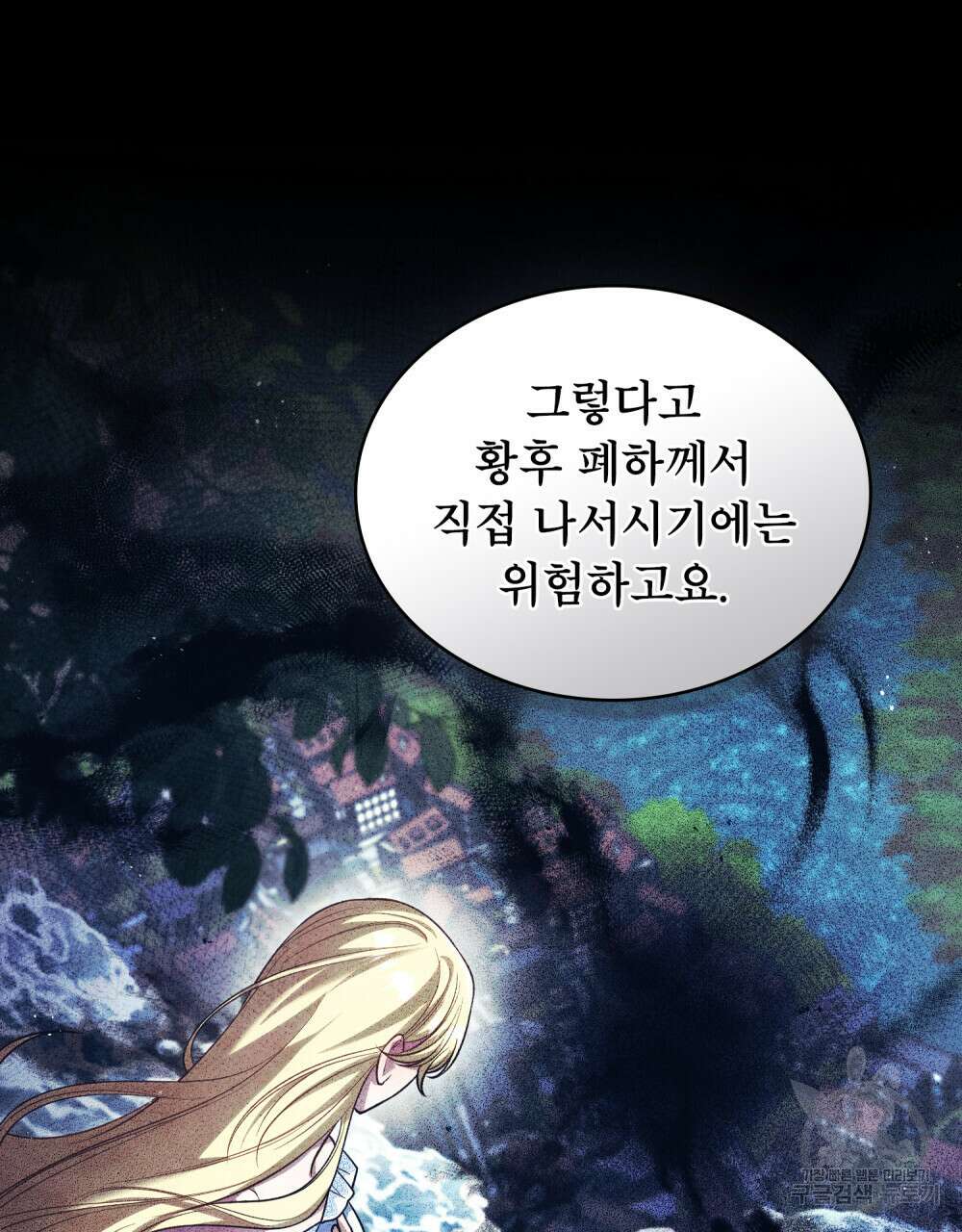 상냥한 원수와의 정략결혼 22화 18