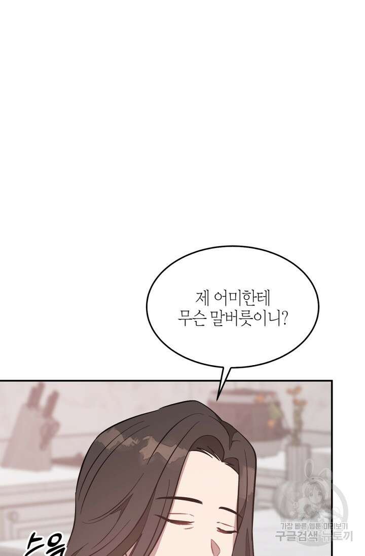 다시  외전 8화 3