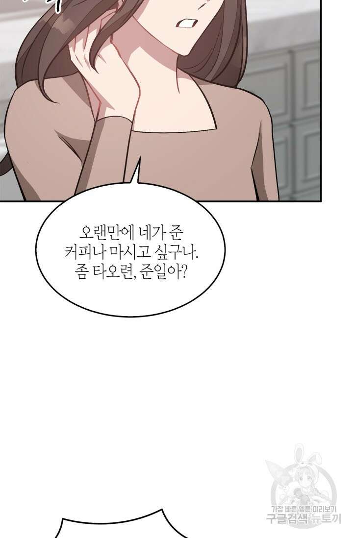 다시  외전 8화 4