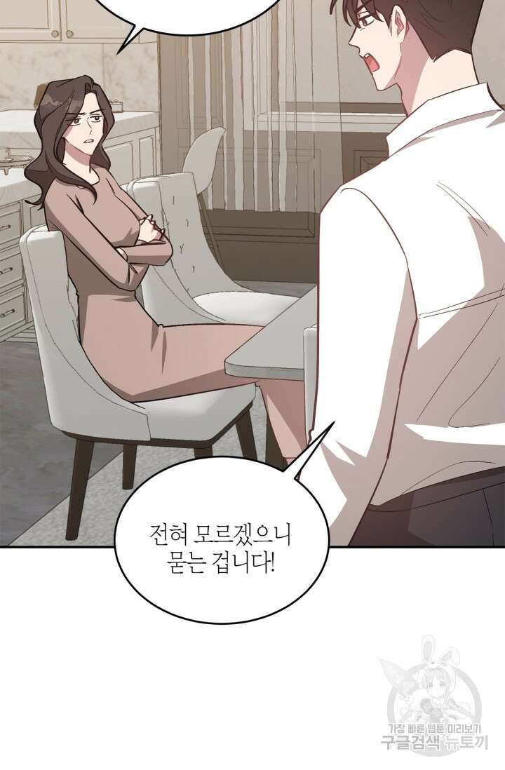다시  외전 8화 8