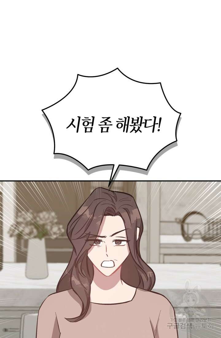다시  외전 8화 9