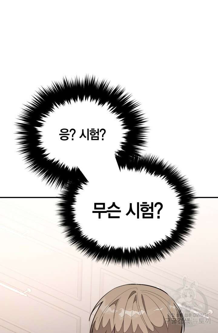 다시  외전 8화 12