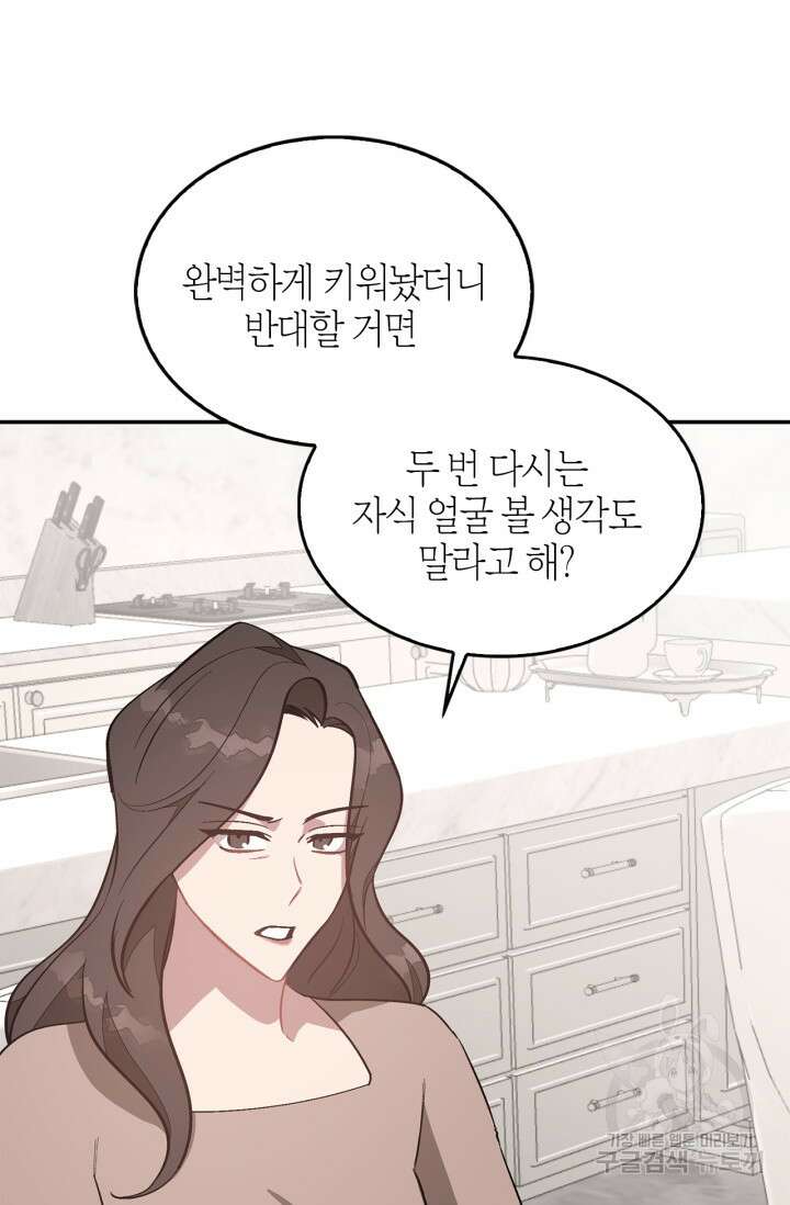 다시  외전 8화 14