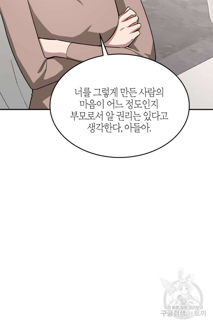 다시  외전 8화 15