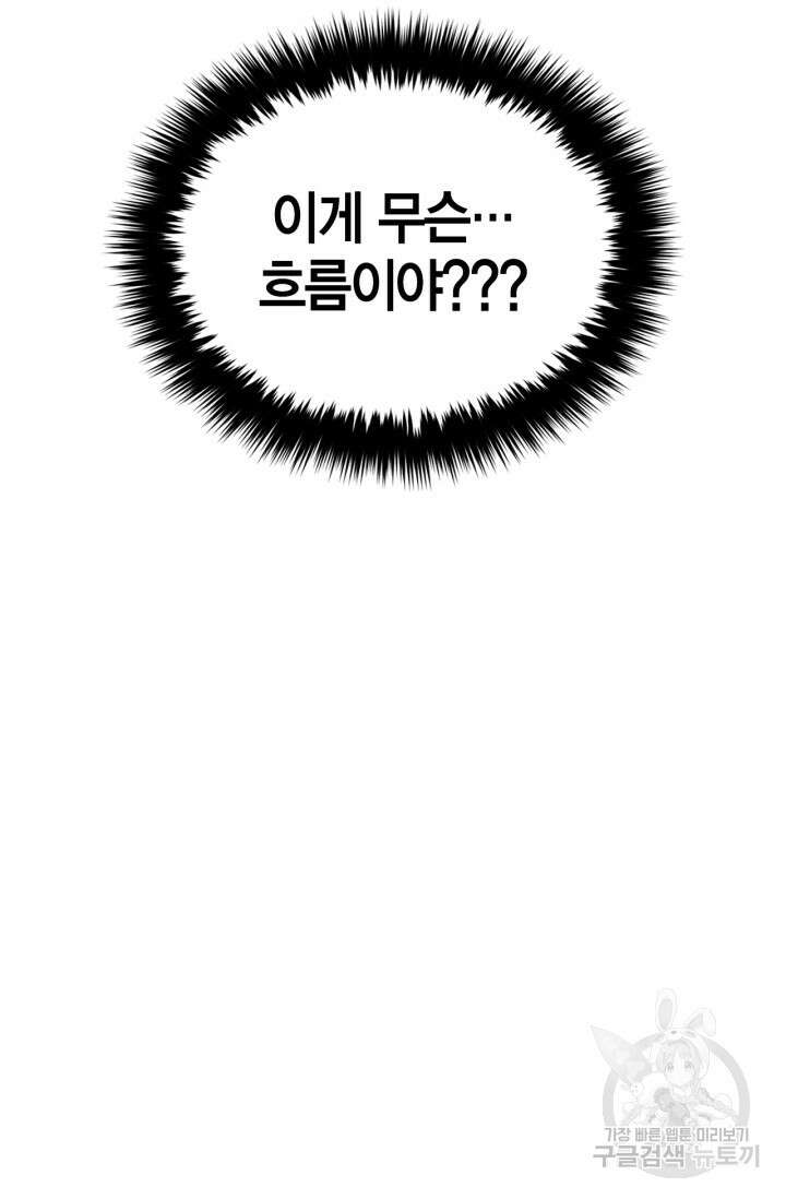 다시  외전 8화 17