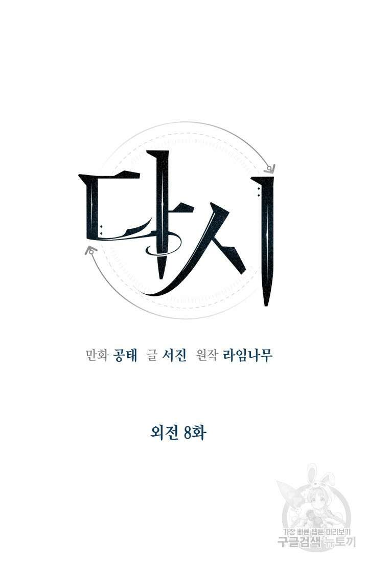 다시  외전 8화 19
