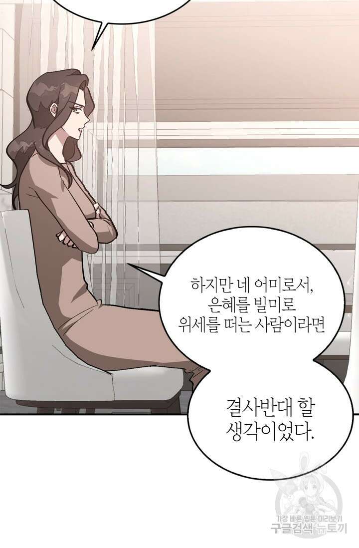 다시  외전 8화 21
