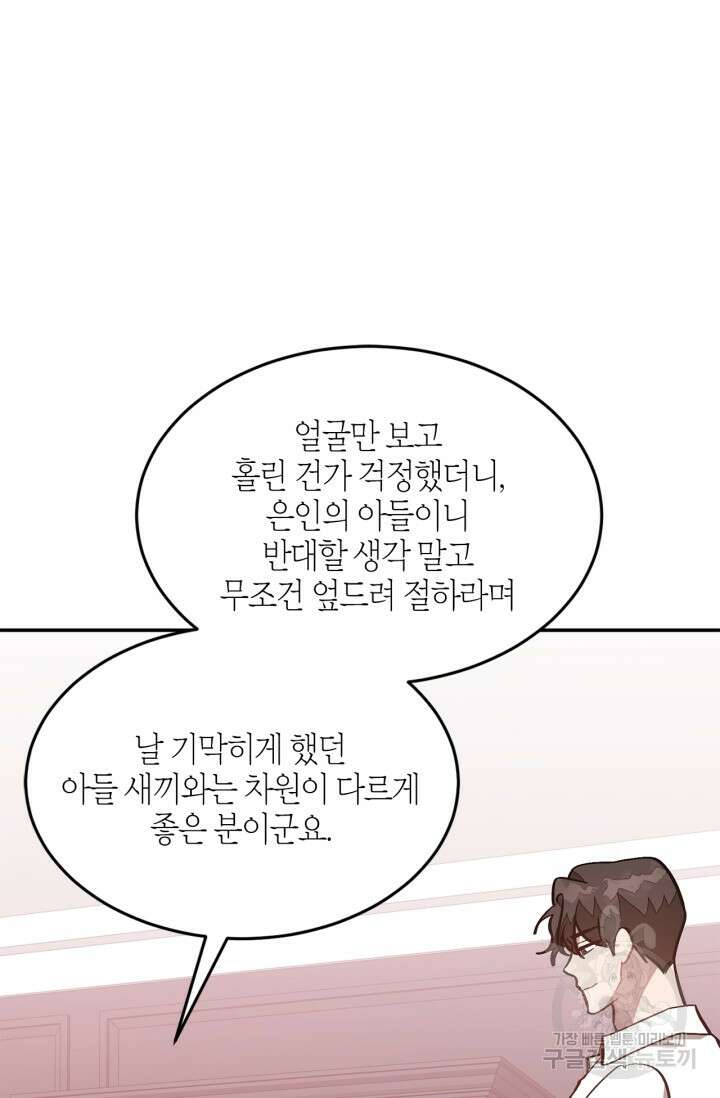 다시  외전 8화 27